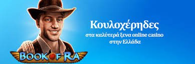 Καλύτερα Καζίνο Εξωτερικού Μια Αναλυτική Ματιά Καλύτερα Καζίνο Εξωτερικού Μια Αναλυτική Ματιά